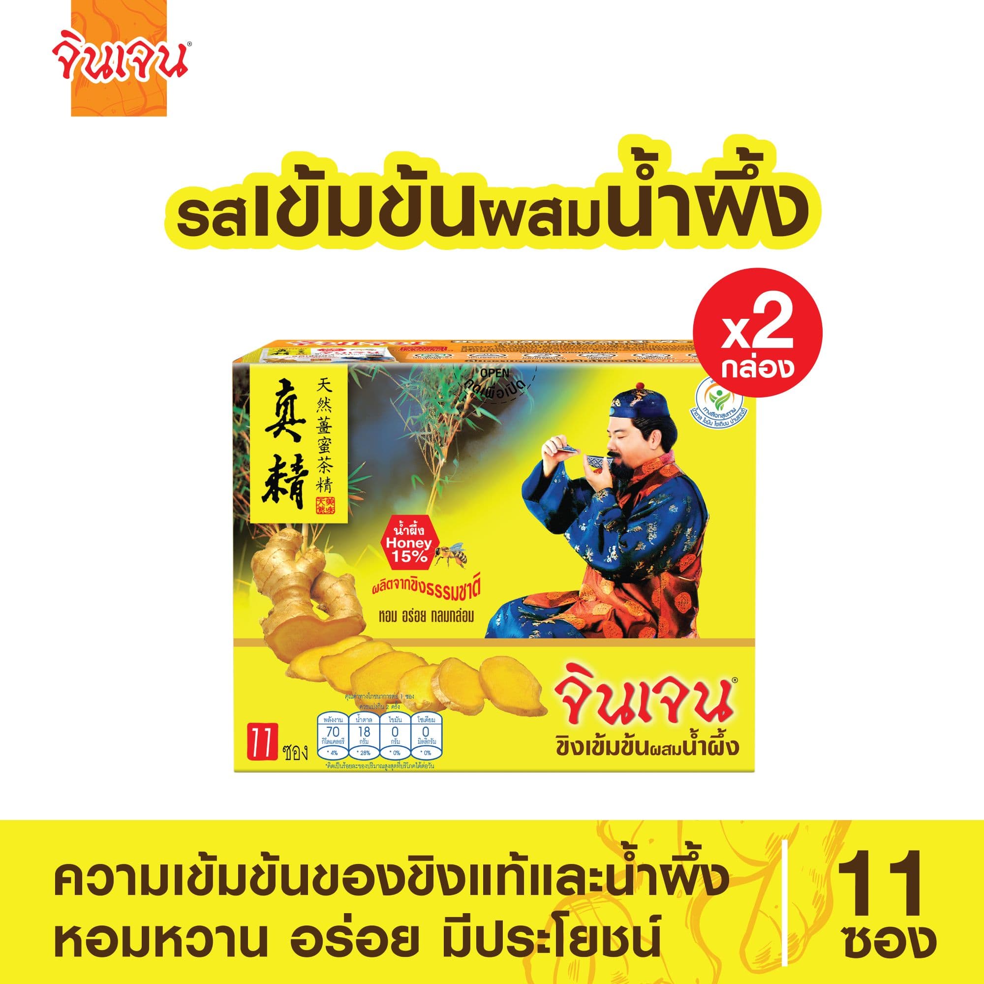 ขิงเข้มข้น ผสมน้ำผึ้ง แพ็ค 2 กล่อง