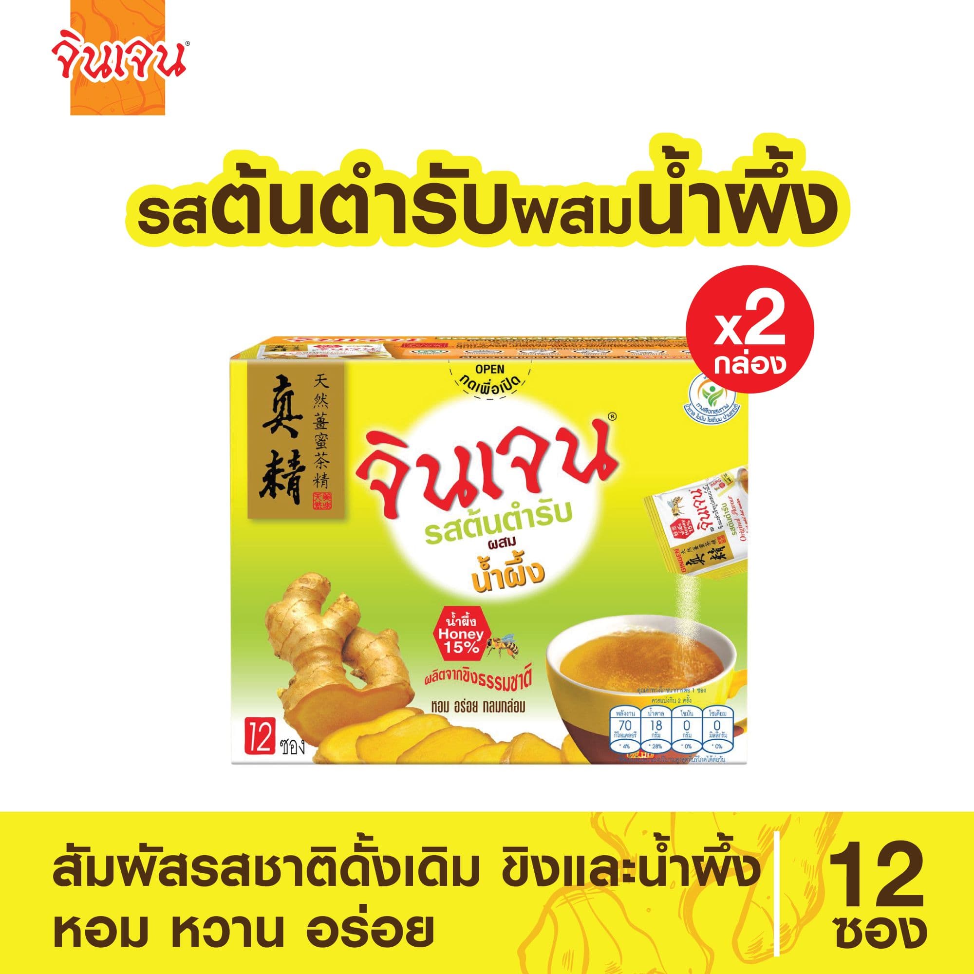 ขิงต้นตำรับ ผสมน้ำผึ้ง แพ็ค 2 กล่อง