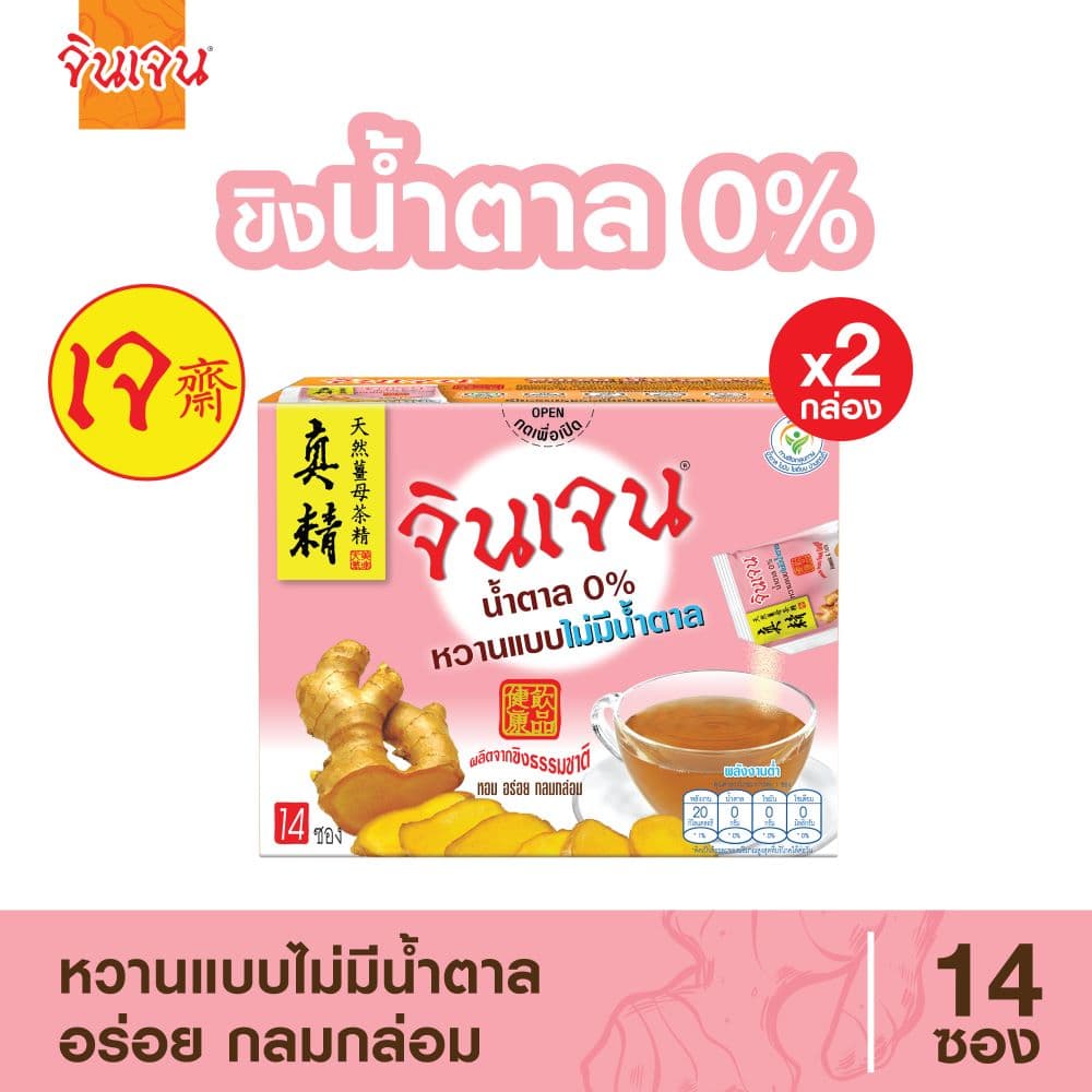 ขิงน้ำตาล 0% หวานแบบไม่มีน้ำตาล แพ็ค 2 กล่อง