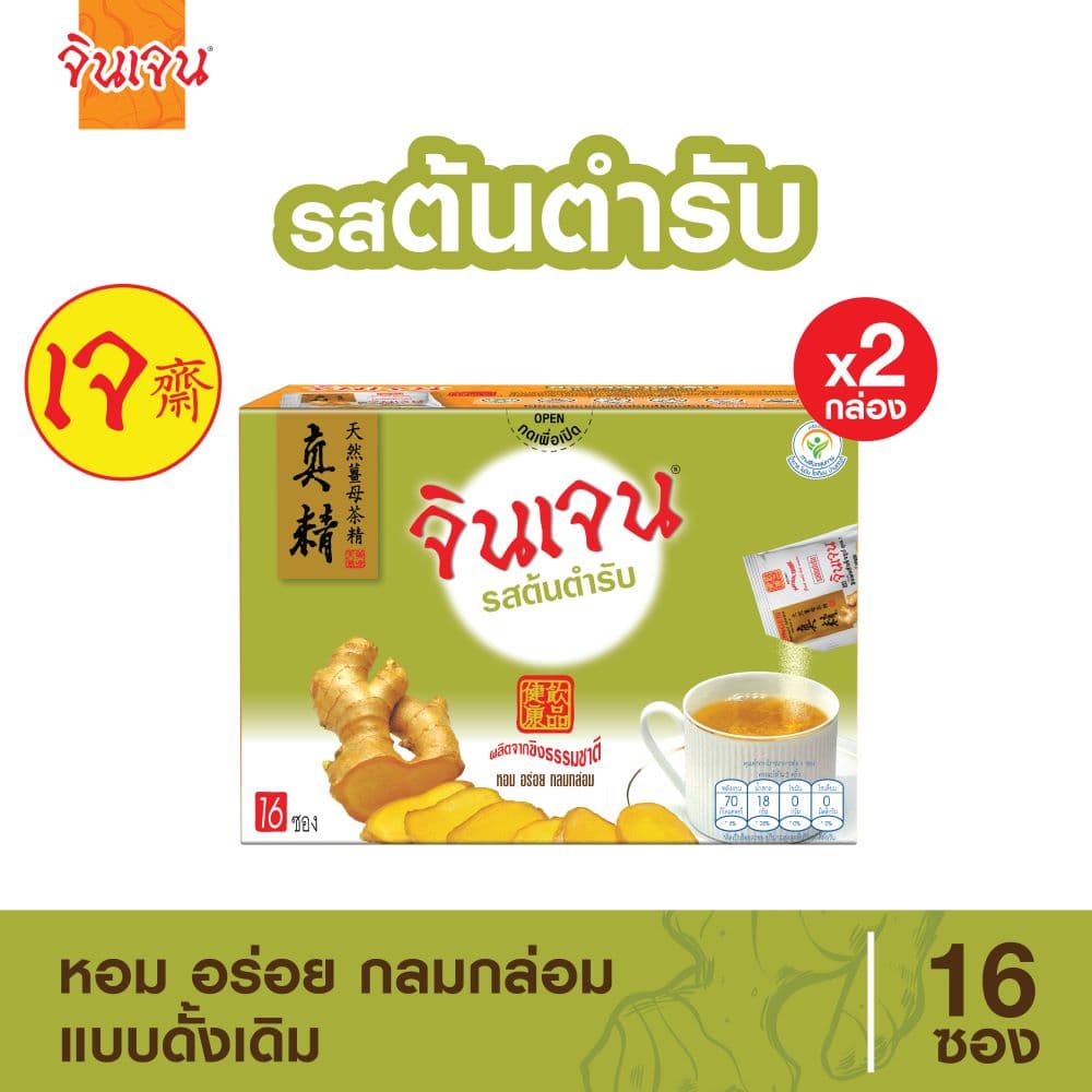 ขิงรสต้นตำรับ แพ็ค 2 กล่อง