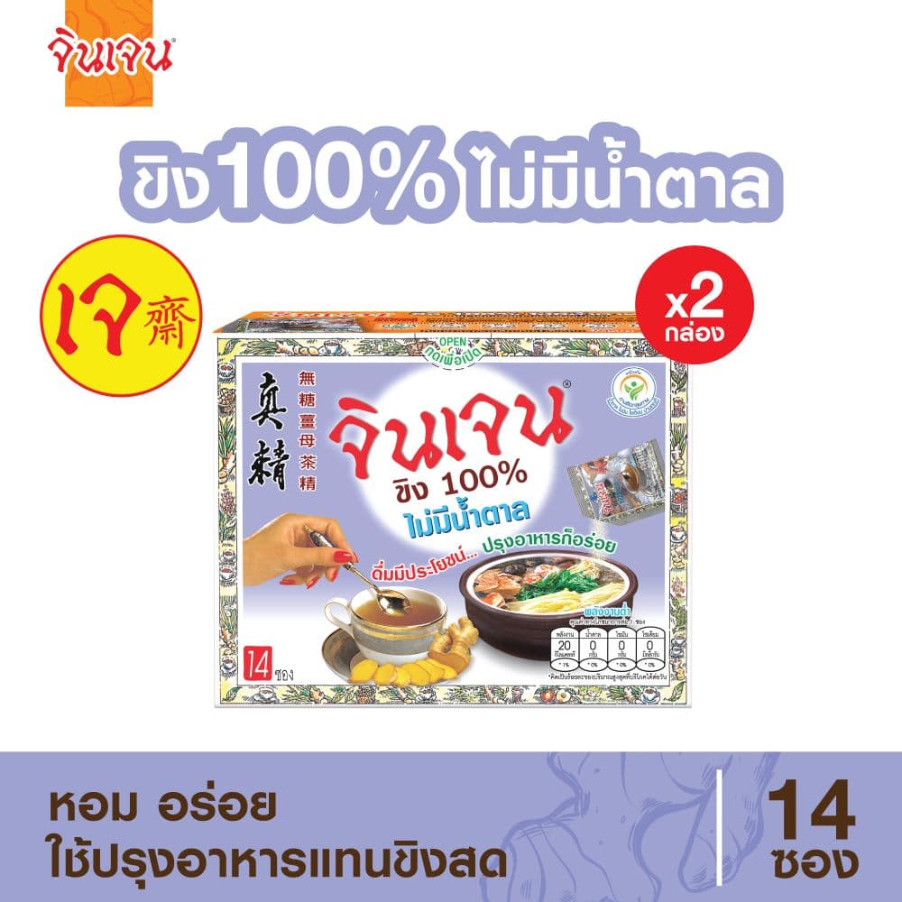 ขิง 100% ไม่มีน้ำตาล แพ็ค 2 กล่อง