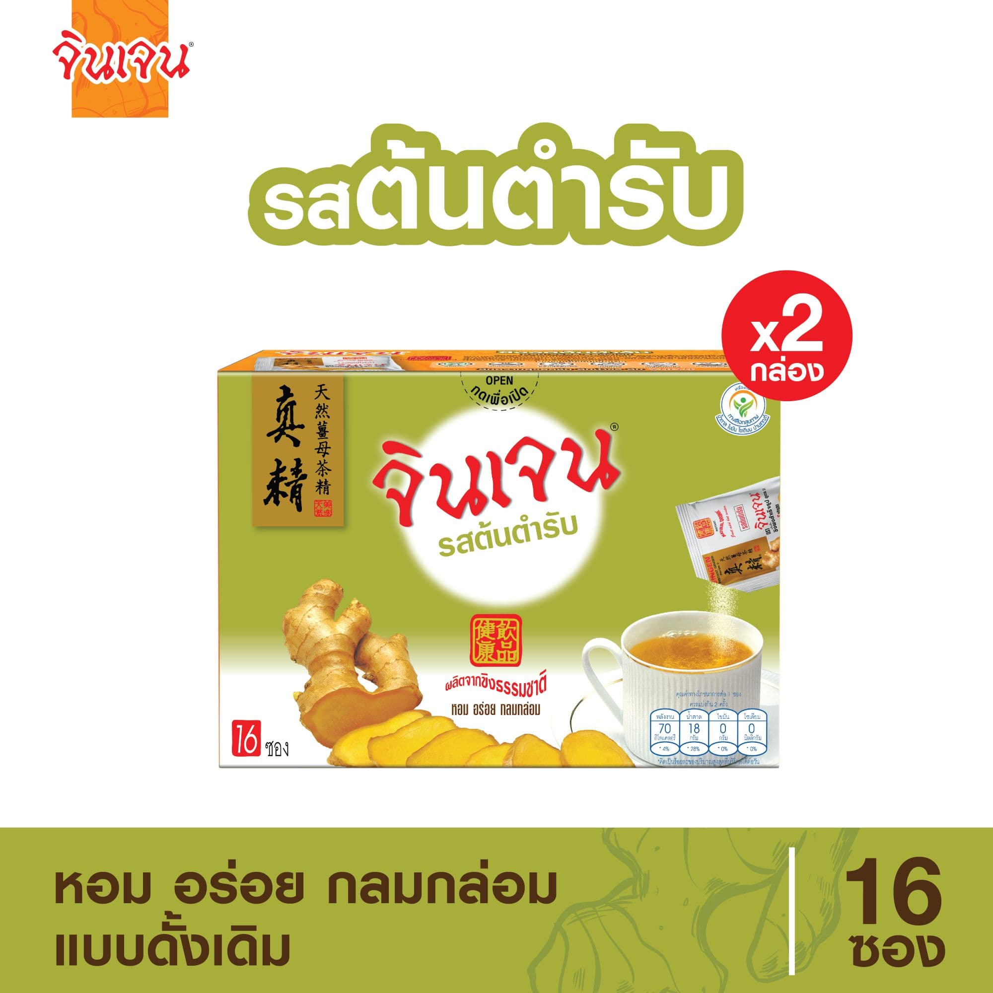 ขิงรสต้นตำรับ แพ็ค 2 กล่อง