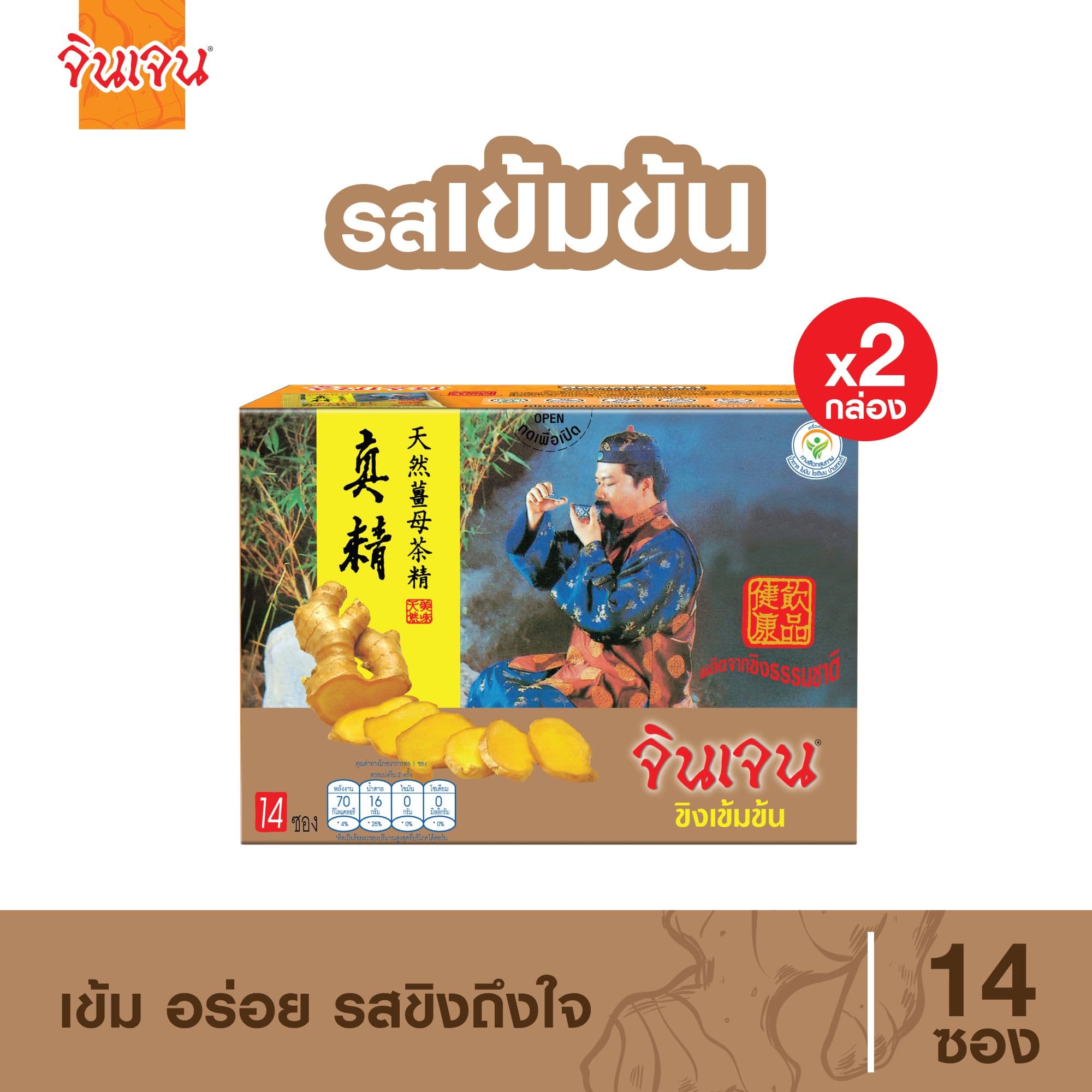 ขิงรสเข้มข้น แพ็ค 2 กล่อง
