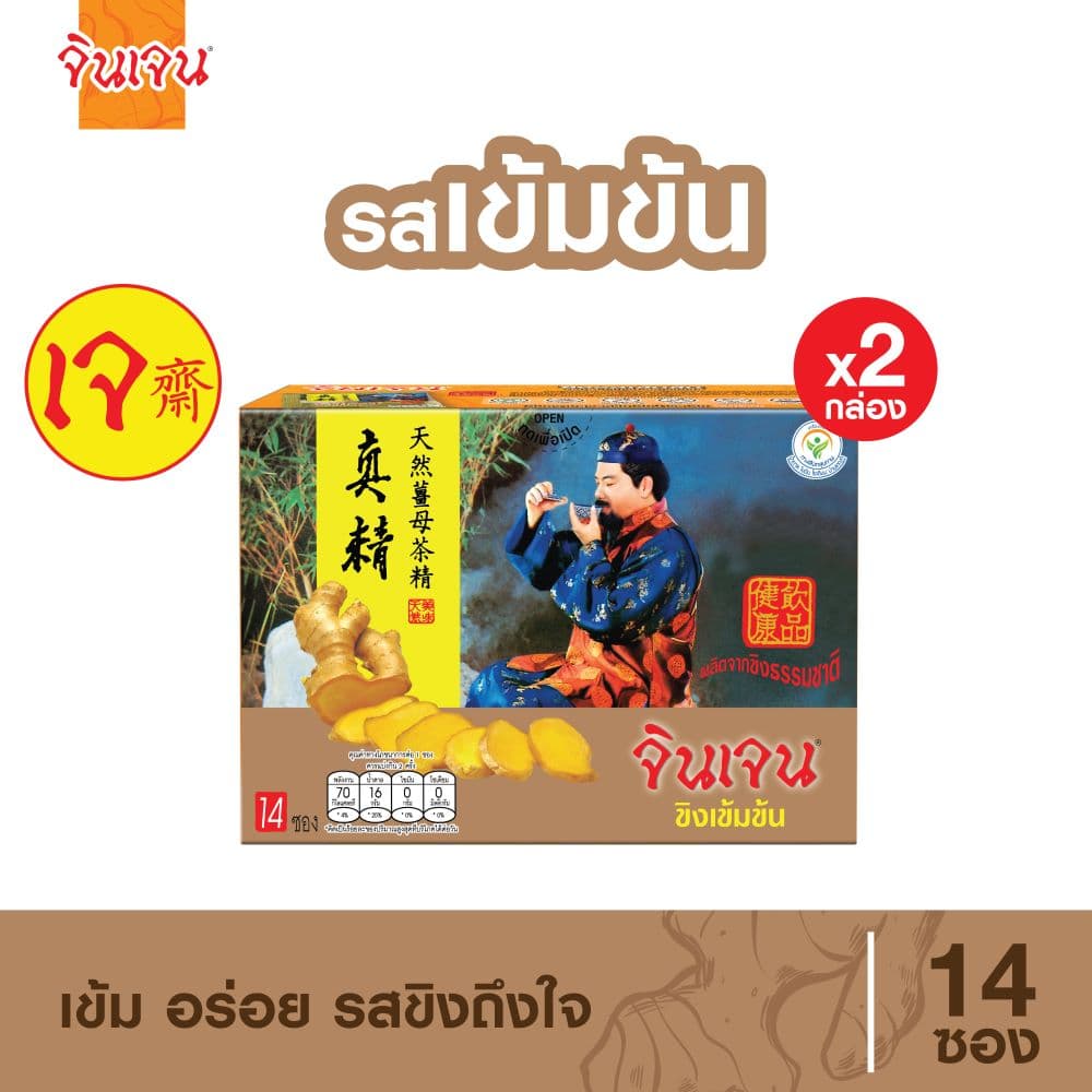 ขิงรสเข้มข้น แพ็ค 2 กล่อง