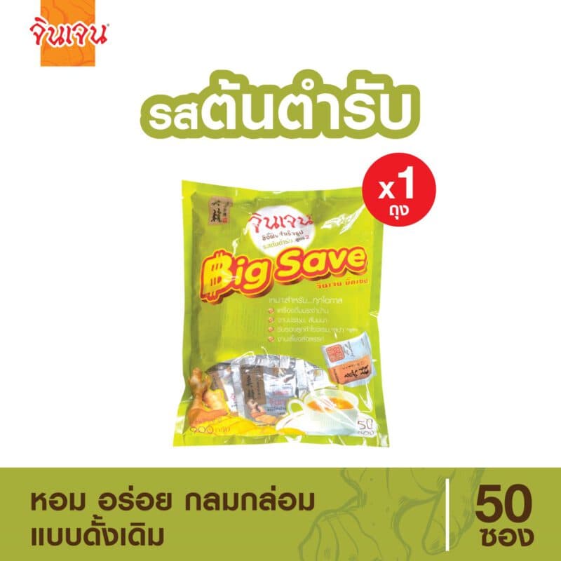 ขิง รสต้นตำรับ บิ๊กเซฟ 50 ซอง